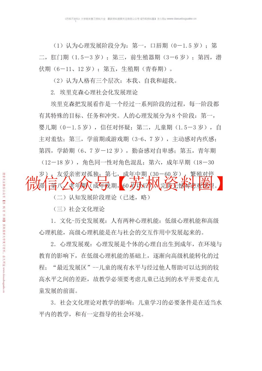 儿童发展